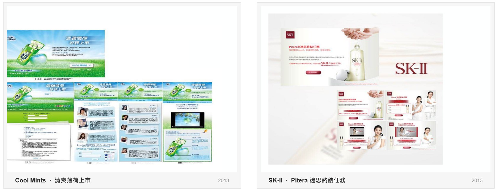 ELLE Cool Mints / SK-II 行銷頁與互動平台設計