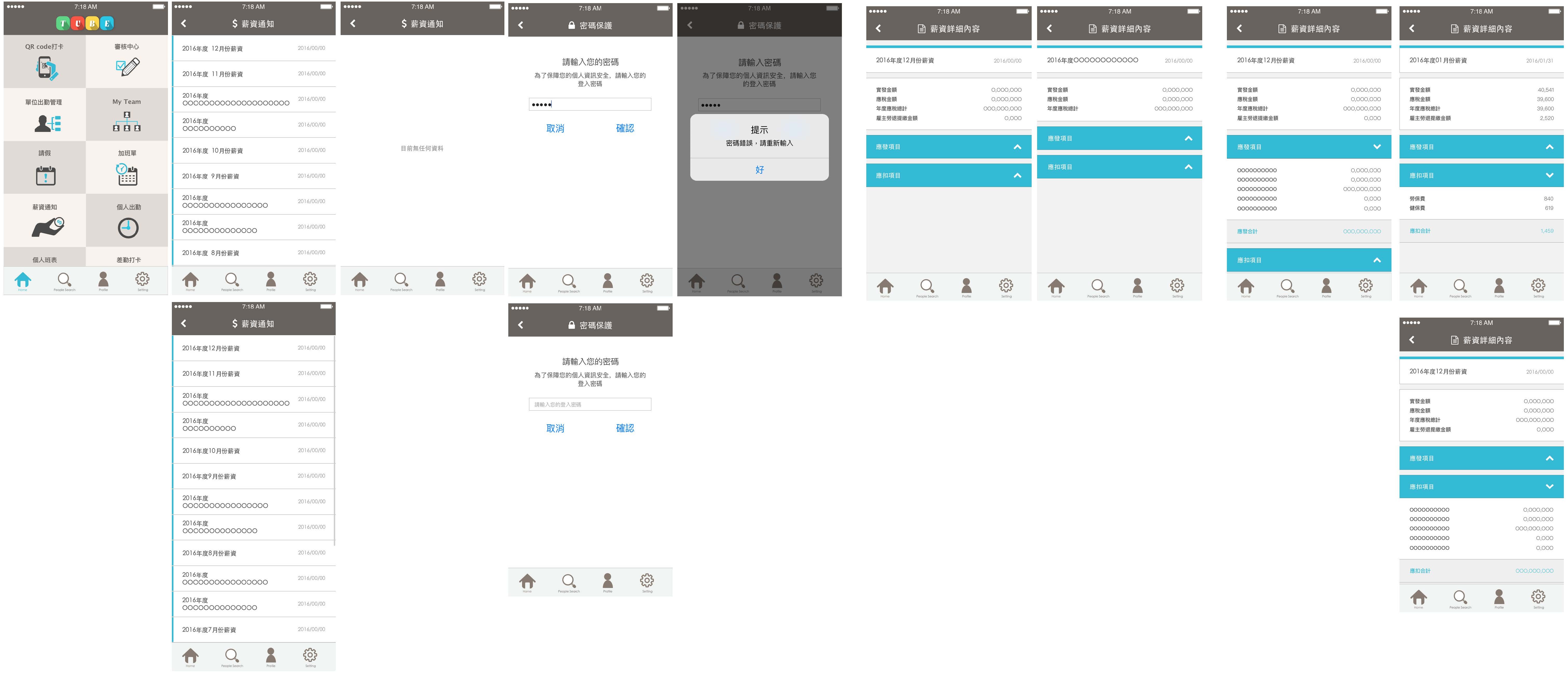 Payroll 介面細節：Mobile App 與 UI Guideline